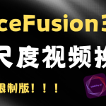 「Face fusion V3.0 AI人脸替换工具离线版」-SK国风照相馆